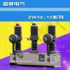 雷泉ZW32-12/630-25戶外柱上高壓真空斷路器ZW32-12G