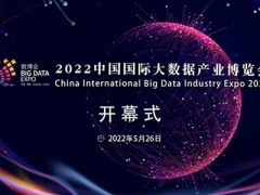 閃捷信息榮獲“2022數博會領先科技成果優秀項目獎”